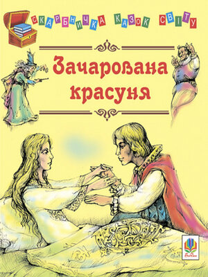 cover image of Зачарована красуня